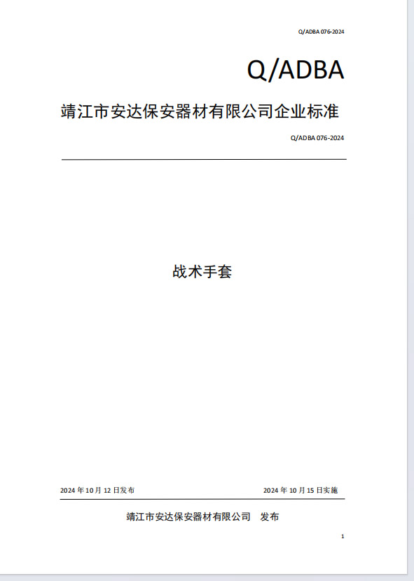 手套执行标准1.jpg
