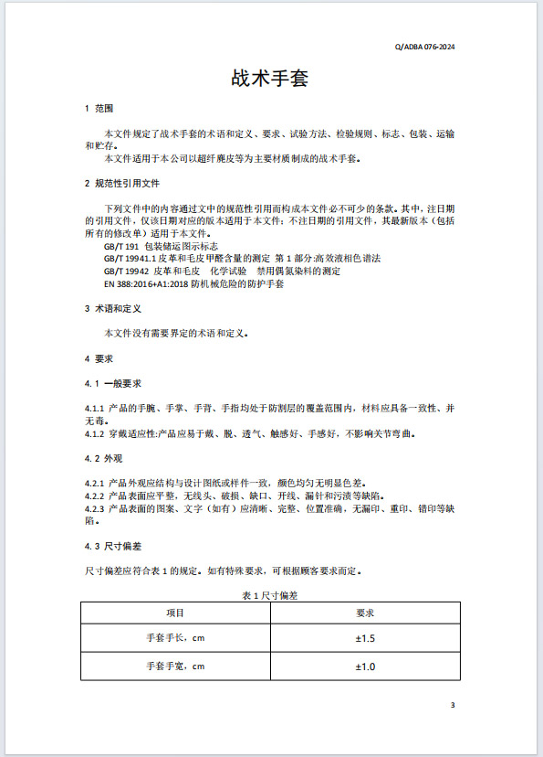 手套执行标准2.jpg