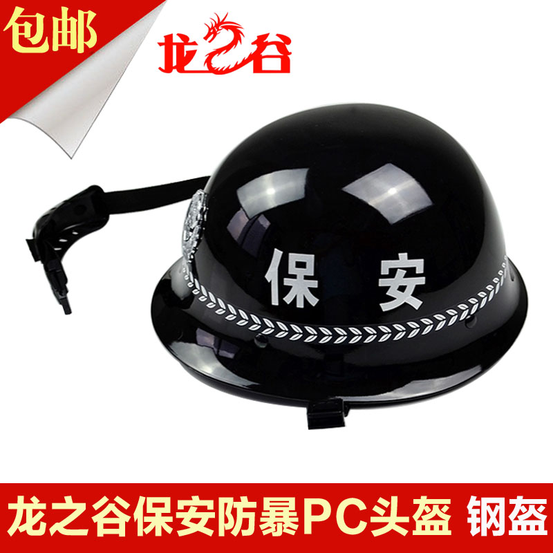 (PC半盔)黑色防暴头盔麦穗款(徽+防暴字)龙之谷防暴头盔PC防爆头盔保安春秋防护钢头盔安全帽