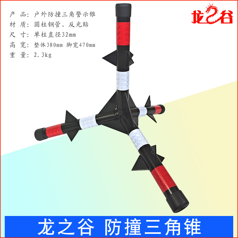 龙之谷推出防撞三角锥反光警示锥