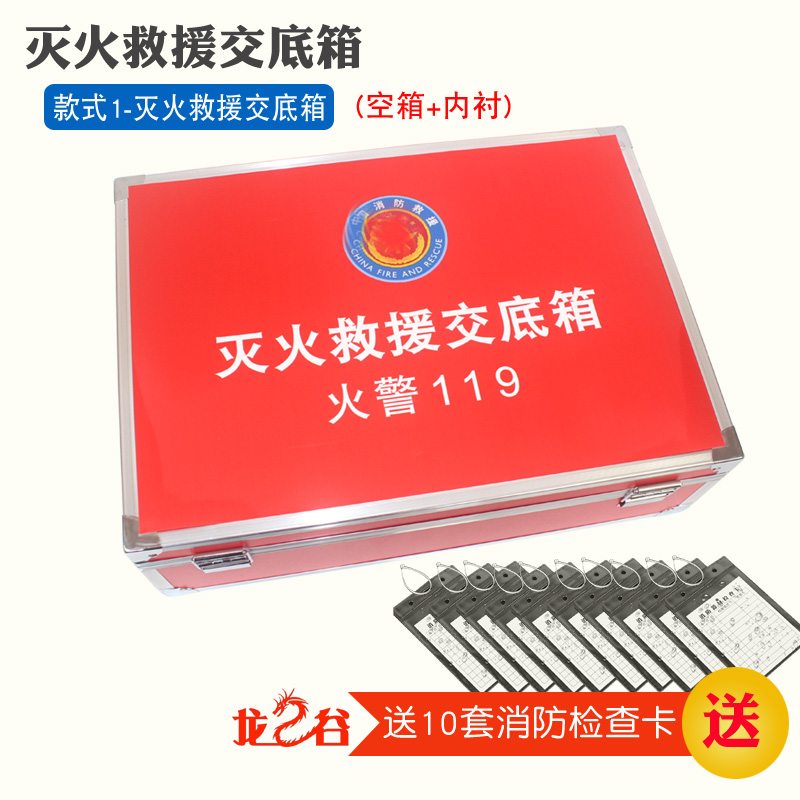 灭火救援交底箱款式1消防交底箱企业灭火救援应急箱铝合金手提式控制室资料指挥工具箱