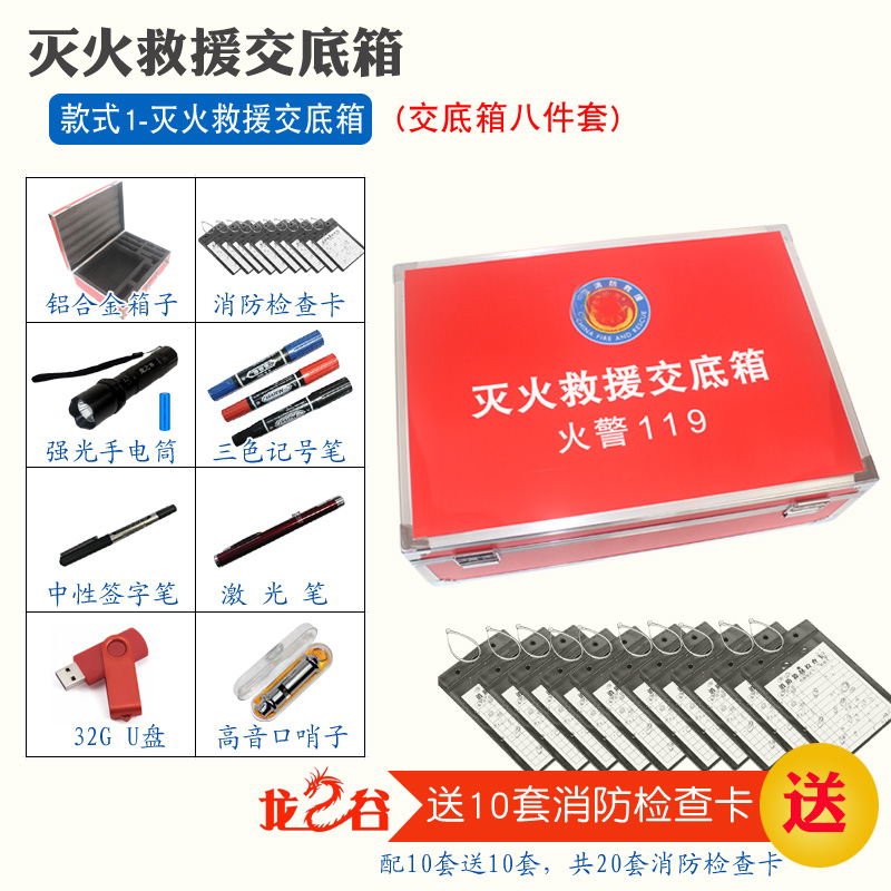 灭火救援交底箱款式1八件套企业灭火救援应急箱铝合金手提式控制室资料指挥工具箱