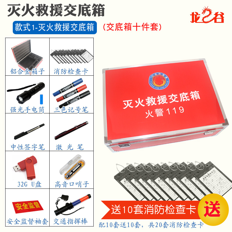 灭火救援交底箱款式1十件套企业灭火救援应急箱铝合金手提式控制室资料指挥工具箱