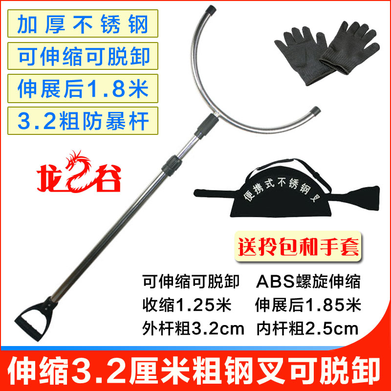 龙之谷32mm管径不锈钢伸缩脱卸防暴钢叉+送包
