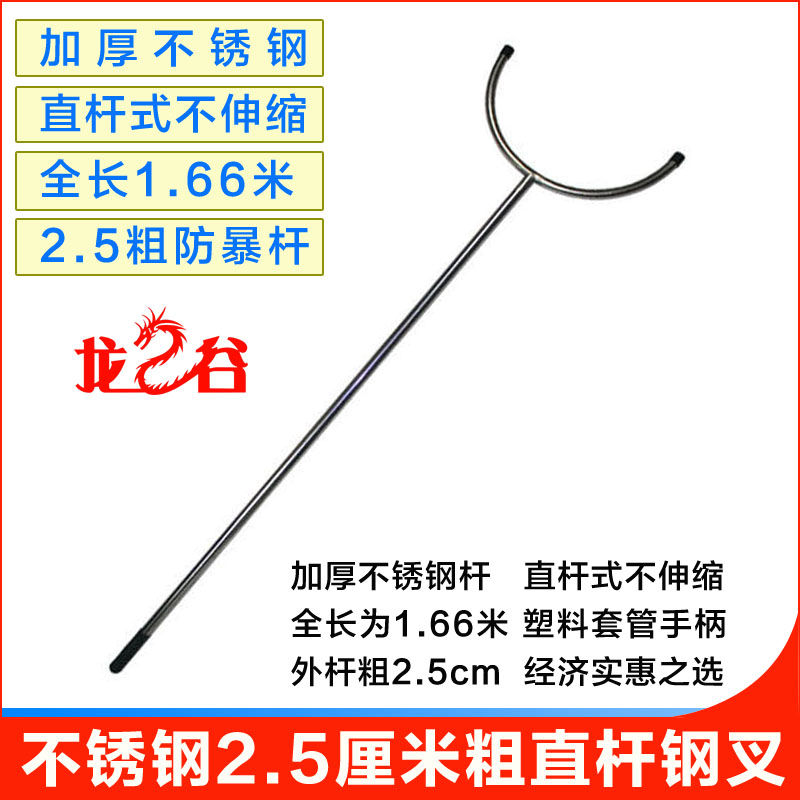 龙之谷25mm管径不锈钢直杆型防暴钢叉