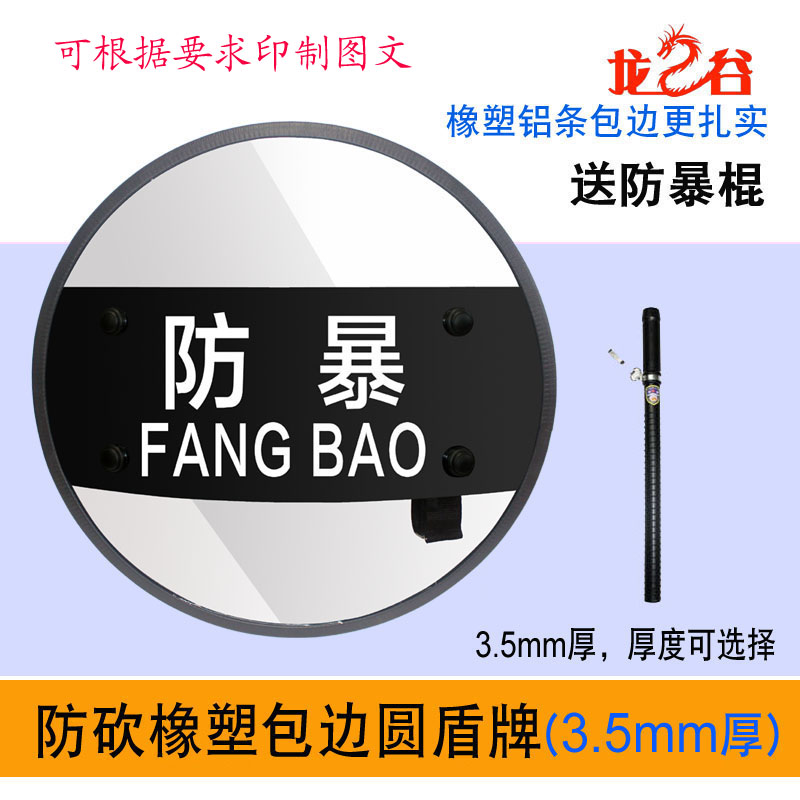 龙之谷橡铝条包边PC圆盾3.5mm厚(送棍)防暴盾牌