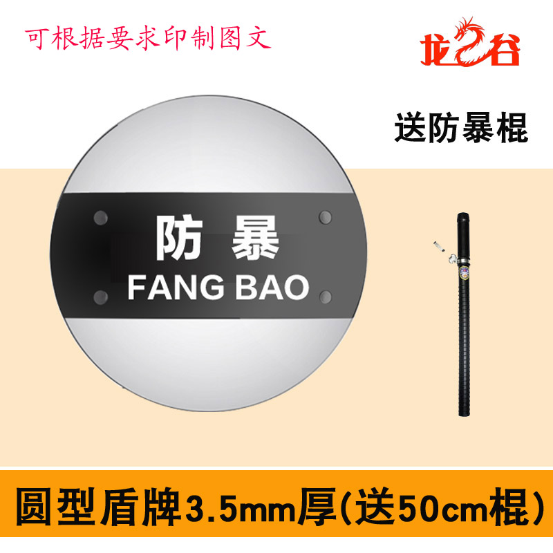 龙之谷PC圆盾3.5mm厚(送棍)防暴盾牌