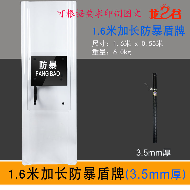 龙之谷(加长防暴盾牌)1.2米方型加长盾牌(3.5mm厚)防暴盾牌
