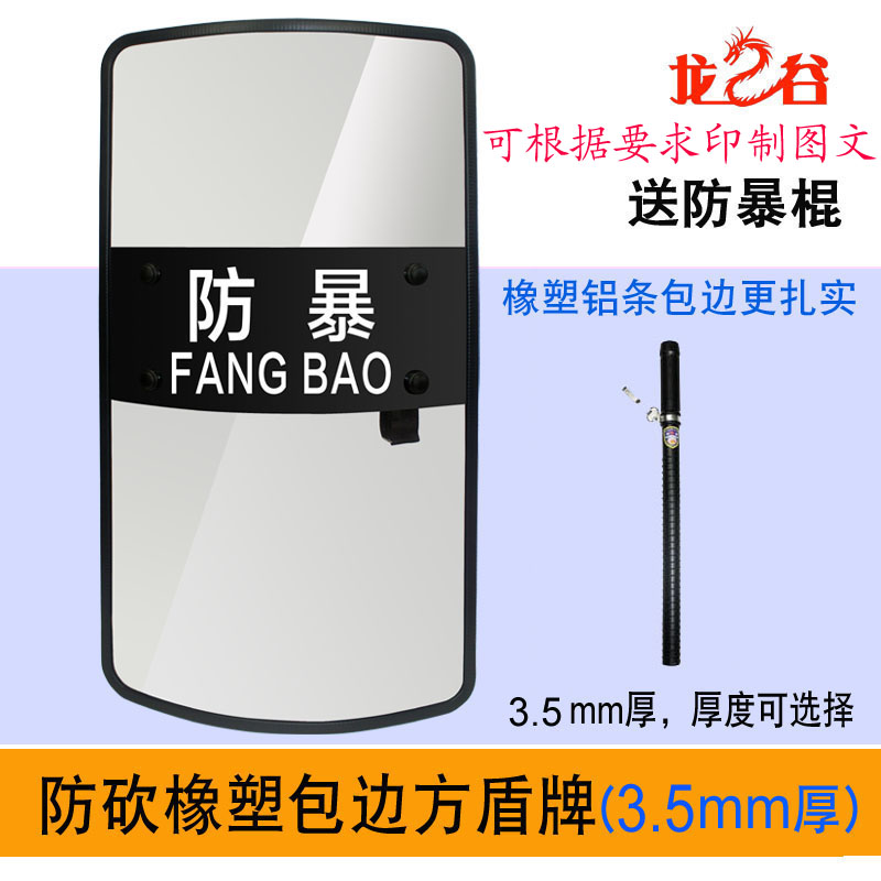龙之谷橡铝条包边PC方盾3.5mm厚(送棍)防暴盾牌