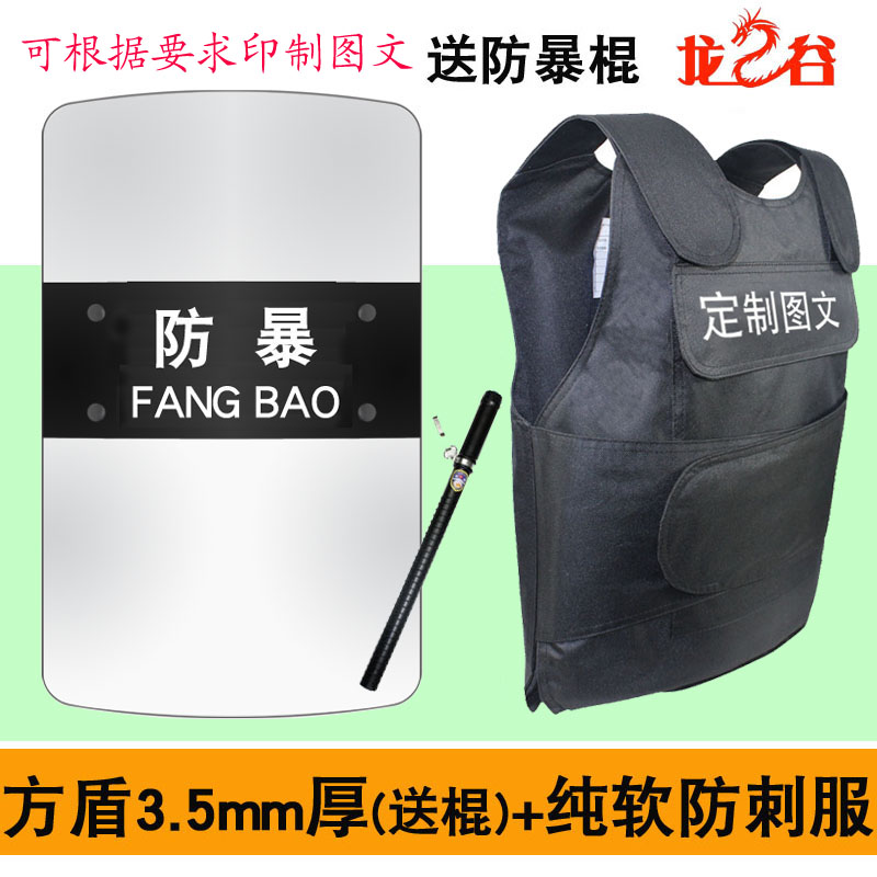 龙之谷PC方盾3.5mm厚+软质16层防刺服(送棍)防暴盾牌