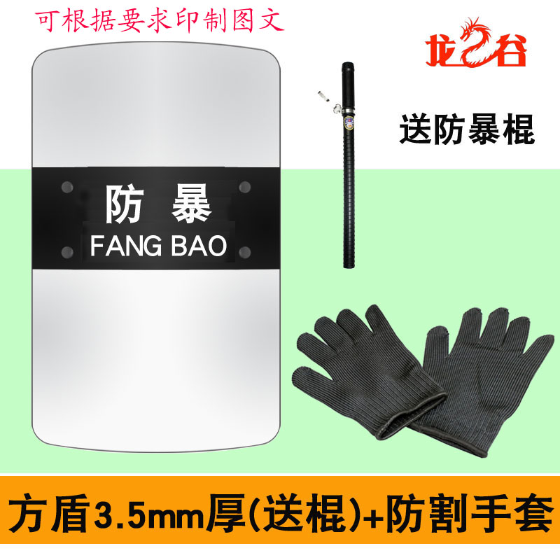 龙之谷(加长防暴盾牌)1.6米方型加长盾牌(3.5mm厚)防暴盾牌