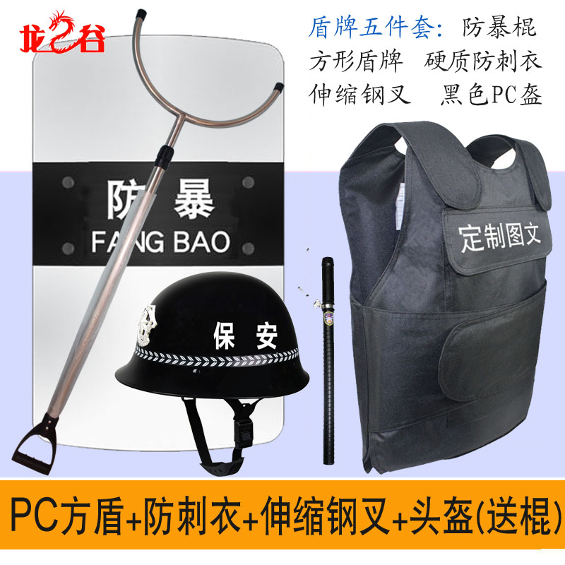 龙之谷PC方盾3.5mm厚+硬质防刺服+豪华钢叉+黑色PC盔(送棍)防暴盾牌