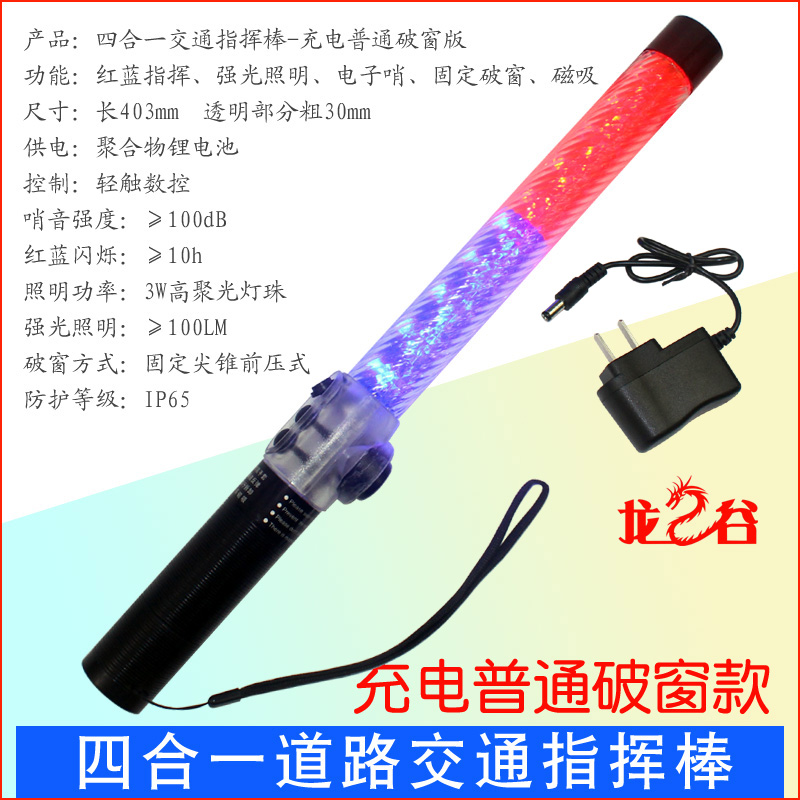 龙之谷四合一红蓝道路交通指挥棒-充电普通破窗版