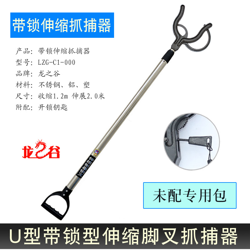龙之谷伸缩带锁抓捕器(无收纳包)