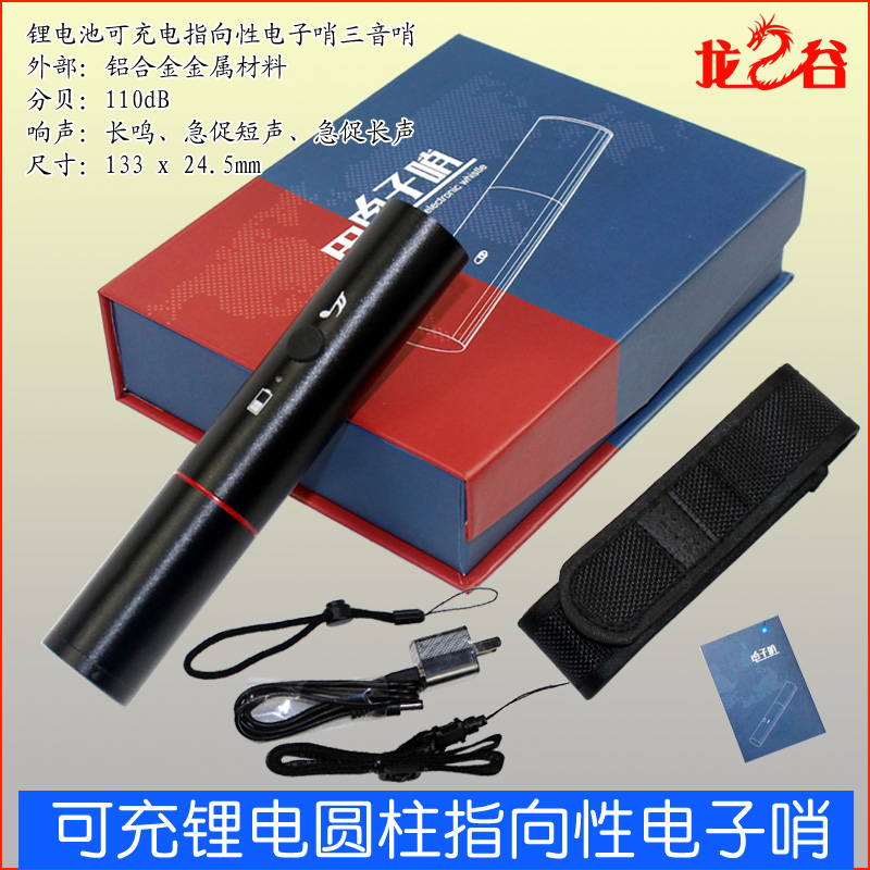 龙之谷可充锂电圆柱指向性电子哨