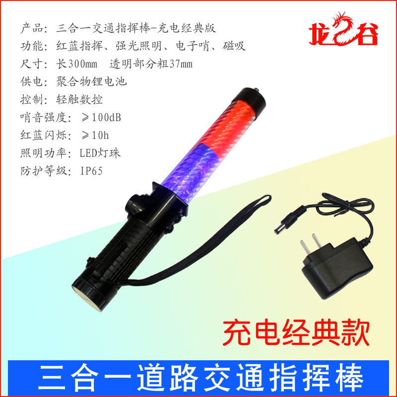 龙之谷三合一红蓝道路交通指挥棒-充电经典版