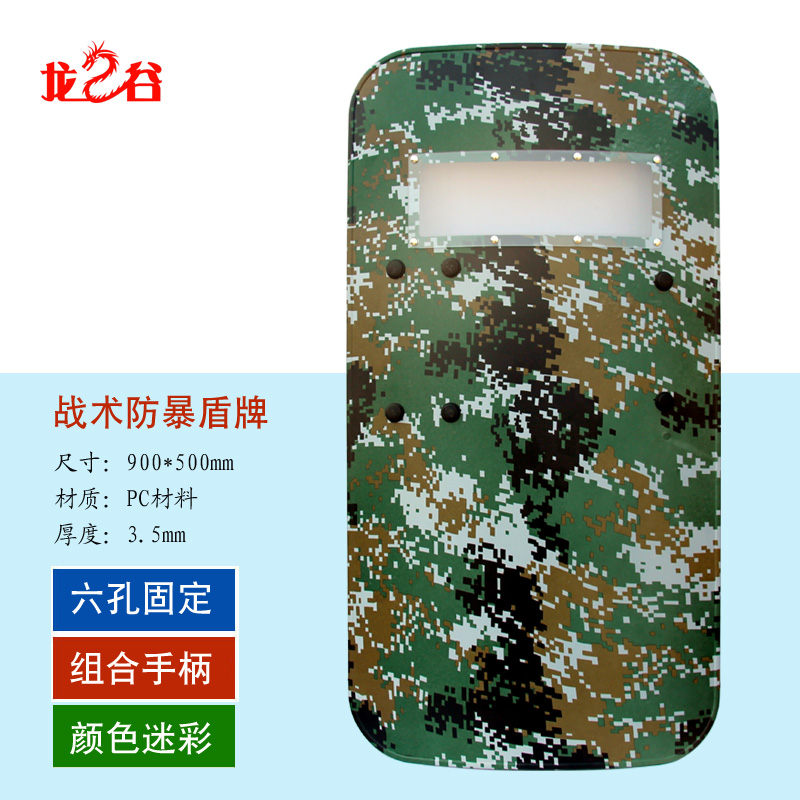 龙之谷六孔迷彩战术防暴盾牌