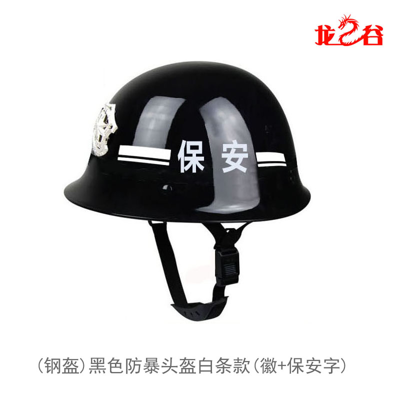 龙之谷(钢盔)黑色防暴头盔白条款(徽+保安字)