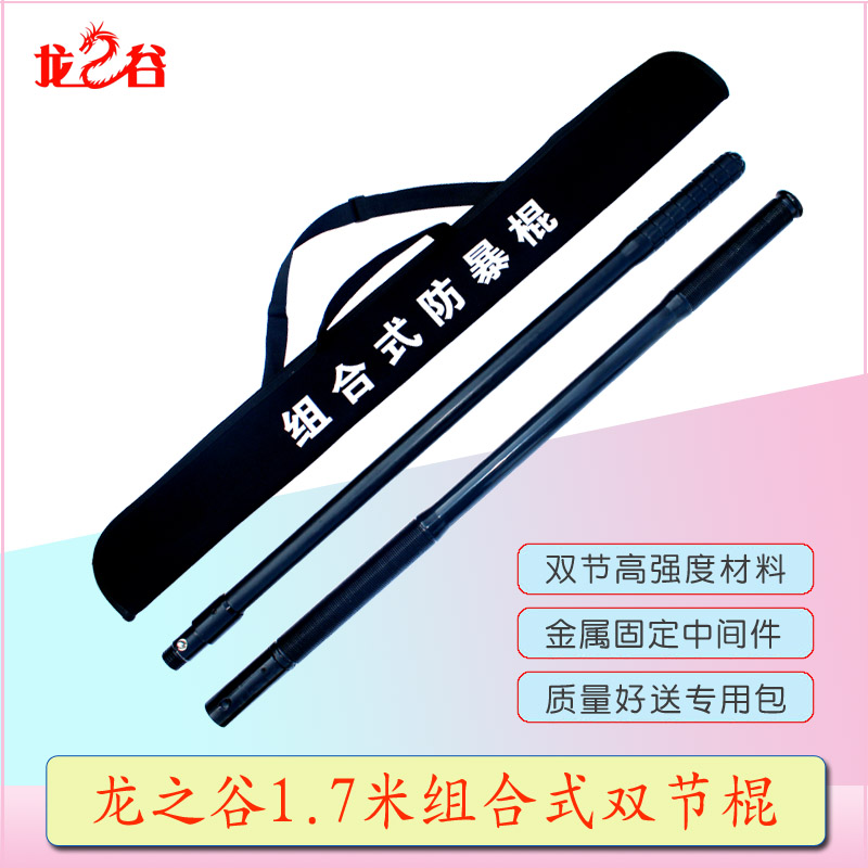 龙之谷1.7米组合式双节棍