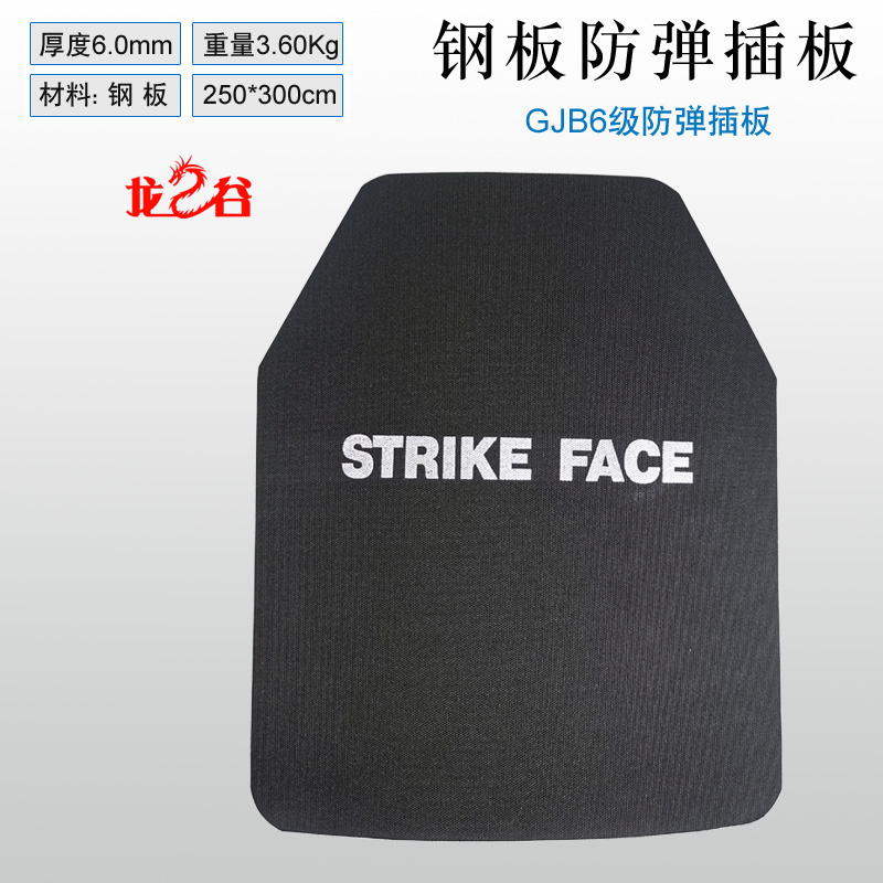 龙之谷钢板防弹插板6.0mm厚(3.6Kg)