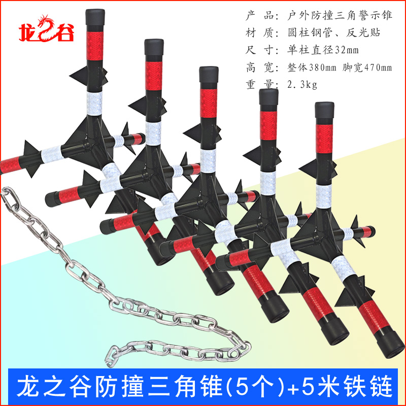 龙之谷防撞三角锥冲撞路障不倒三角带刺道路安全反光警示锥防撞三