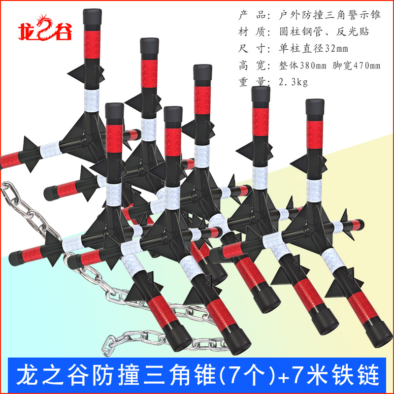 龙之谷防撞三角锥冲撞路障不倒三角带刺道路安全反光警示锥防撞三