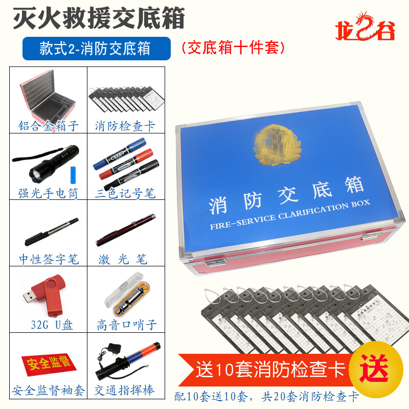 龙之谷款式2-消防交底箱(十件套)
