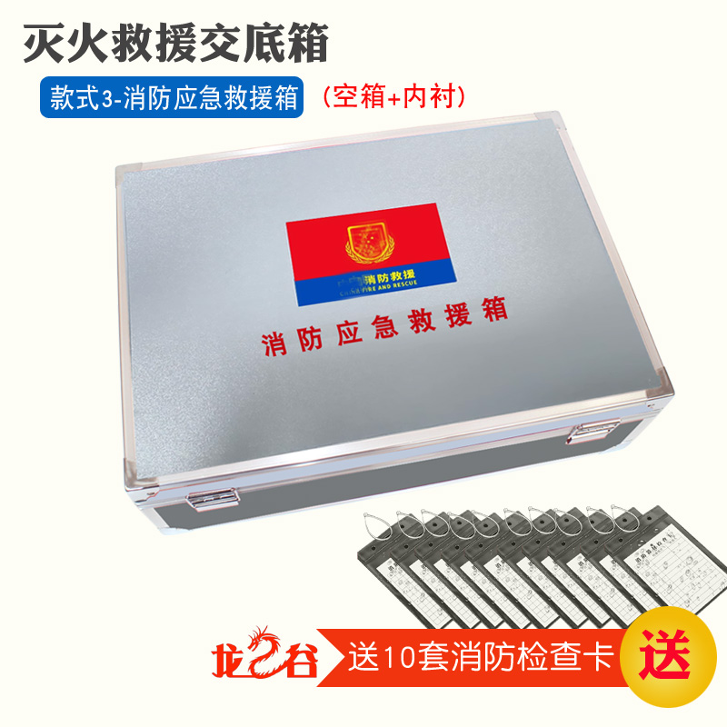 龙之谷款式3-消防应急救援箱(空箱)