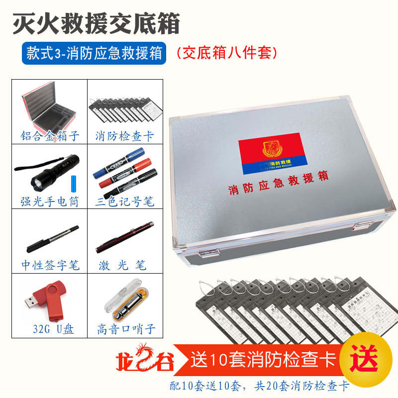 龙之谷款式3-消防应急救援箱(八件套)