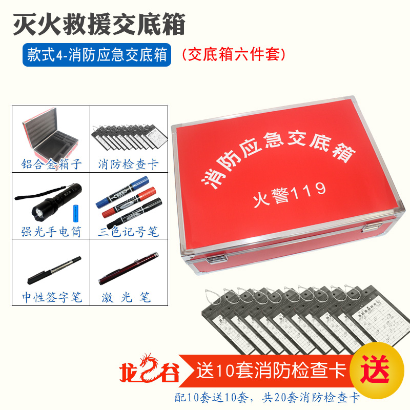 龙之谷款式4-消防应急交底箱(六件套)