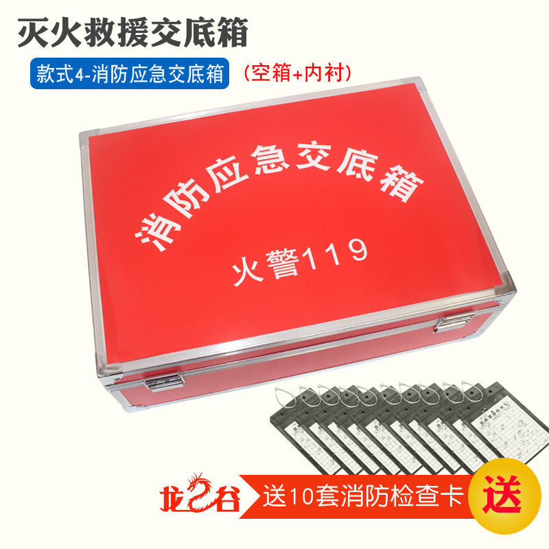 龙之谷款式4-消防应急交底箱(空箱)