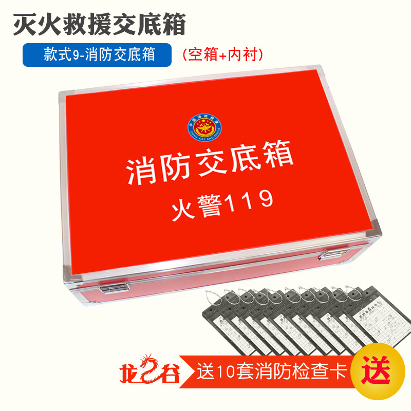 龙之谷款式5-灭火救援交底箱(空箱)