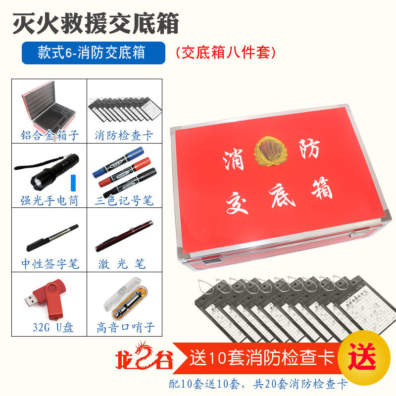 龙之谷款式6-消防交底箱(八件套)