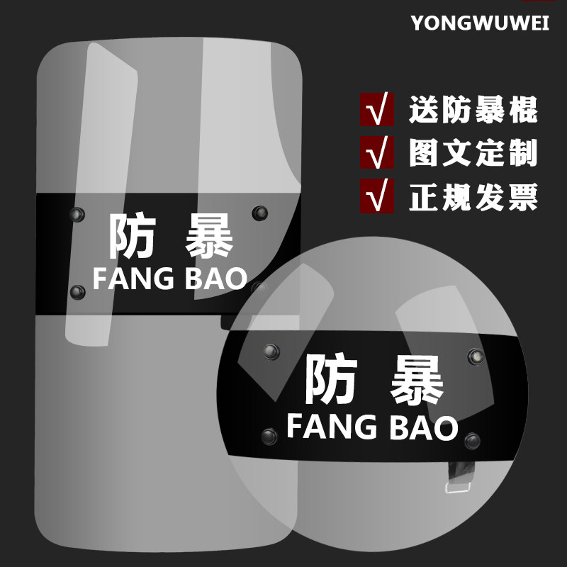 防爆防暴盾牌保安手持PC盾牌校园幼儿园门卫执勤防护装备安防器