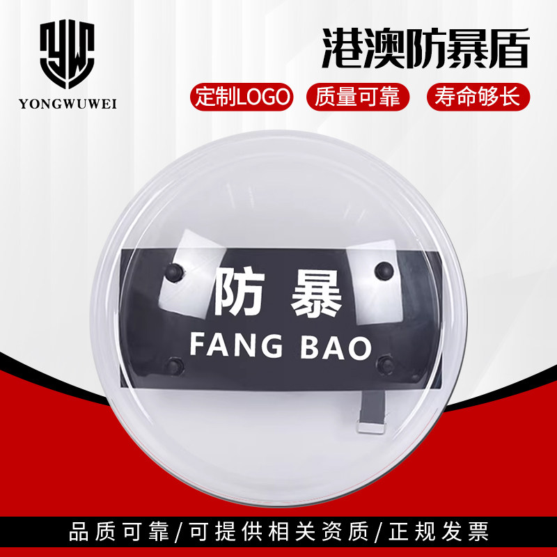 港澳防爆防暴盾牌保安手持PC圆盾牌校园门卫执勤防护装备安防器