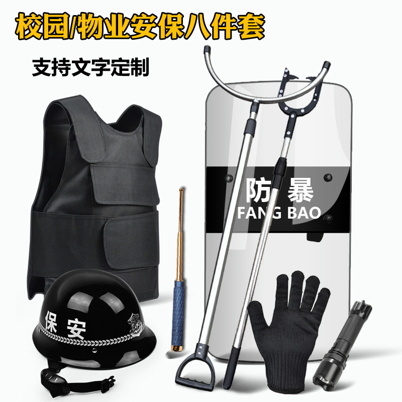 八件套防爆学校幼儿园安保器材盾牌头盔钢叉反恐防暴套装保安装备