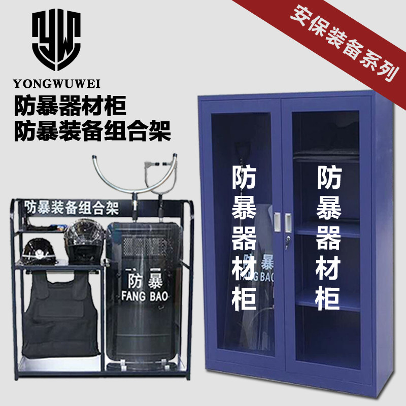 防暴器材柜学校幼儿园安防八件套防爆盾牌钢叉装备组合架保安器材