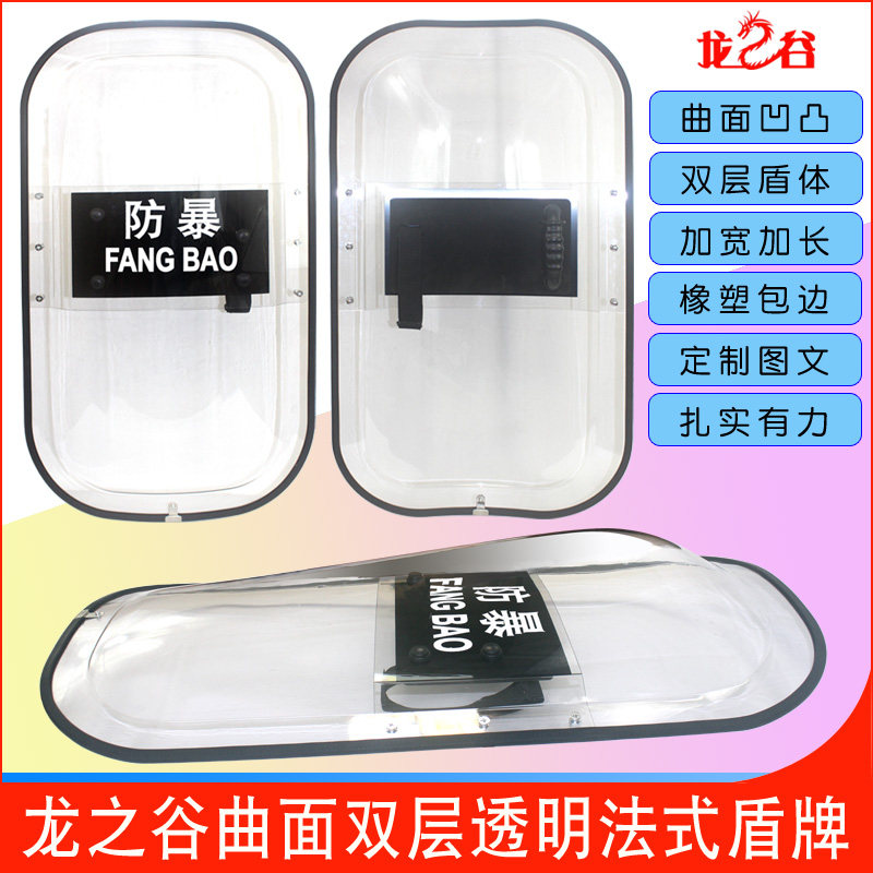 龙之谷法式盾牌双把手透明PC防爆安保防器材包边防暴反恐防爆盾牌