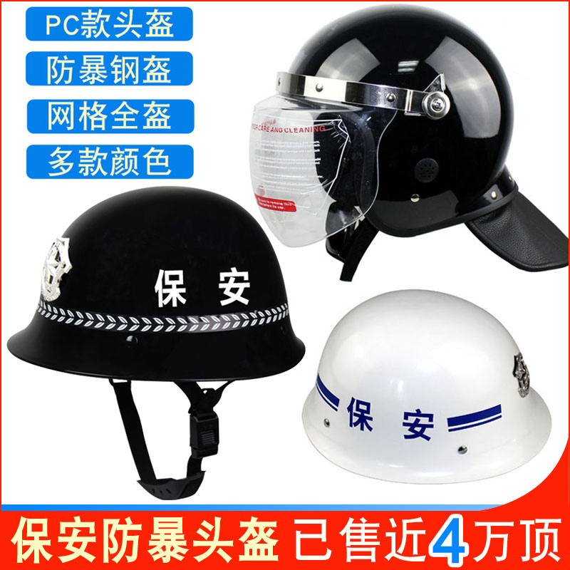 防暴头盔龙之谷防暴头盔PC防爆头盔保安春秋防护钢头盔安全帽
