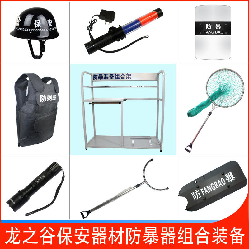 安保器材八件套防暴盾牌钢叉头盔学校物业防暴装备保安器材用品